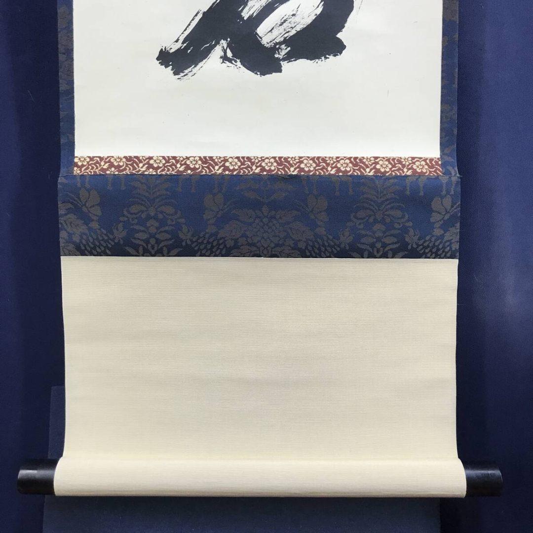 真作/大徳寺/紫野/山口大痴/宗秀/白雲抱幽石/禅語/掛軸☆宝船☆AK-378