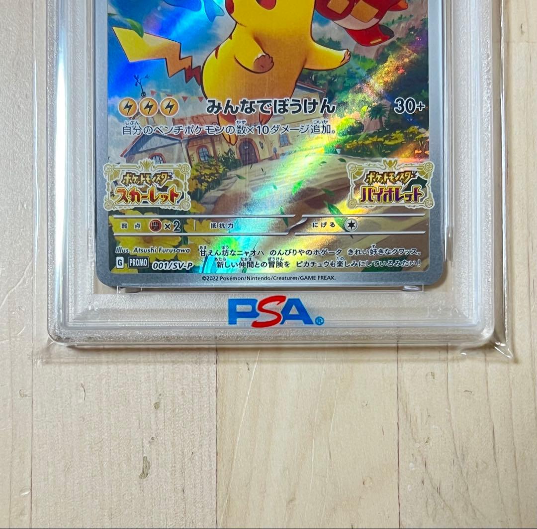 ピカチュウ　スカバイ プロモ 001 PSA10