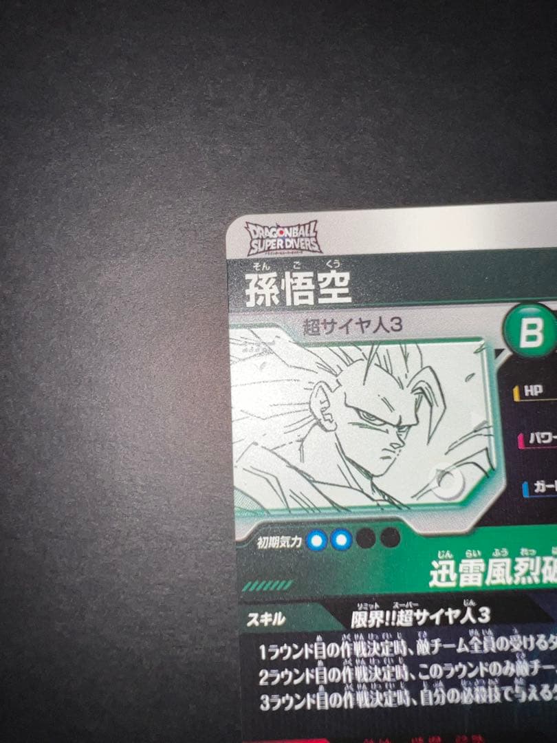 孫悟飯:少年期 APT-008 R★ 孫悟空 APT-006 GDR 4枚セット