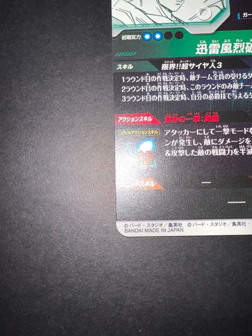 孫悟飯:少年期 APT-008 R★ 孫悟空 APT-006 GDR 4枚セット