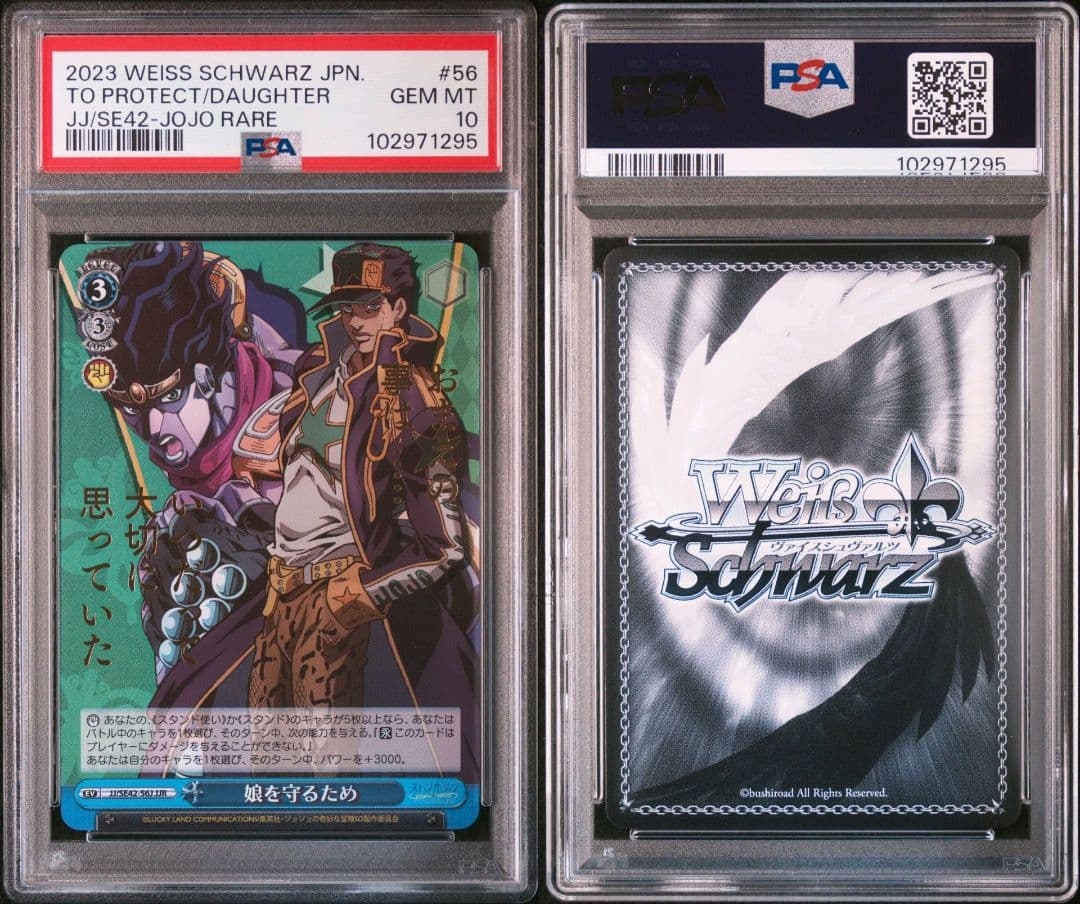 ヴァイスシュヴァルツ 空条承太郎 psa10 最新ケース
