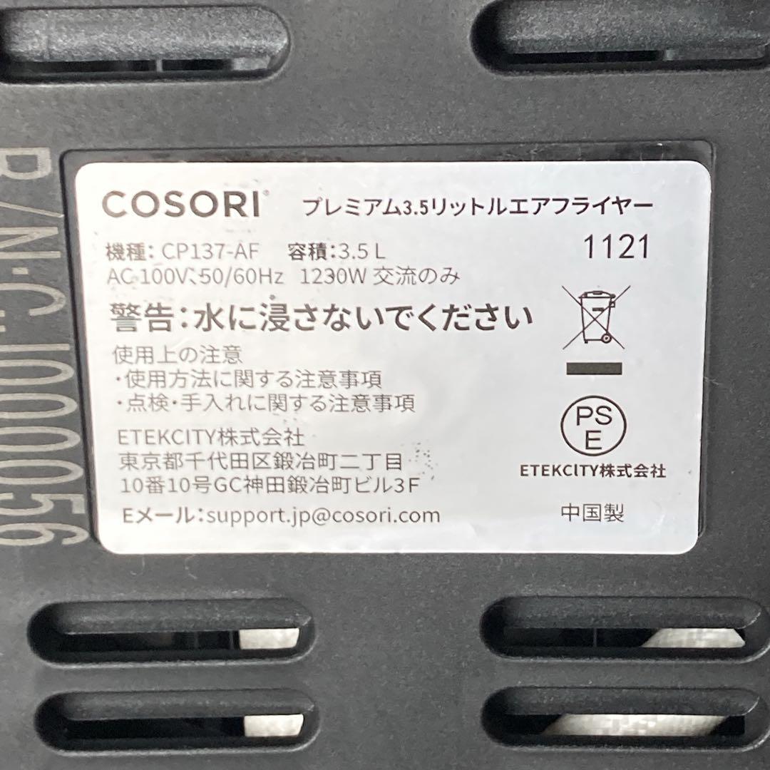 【たちゃんか♡プロフご確認ください。】コソリ COSORI プレミアム