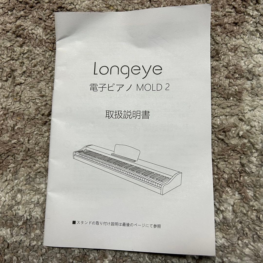 都内23区送料無料❗️Longeye MOLD2 電子ピアノ 88鍵 スタンド付✨