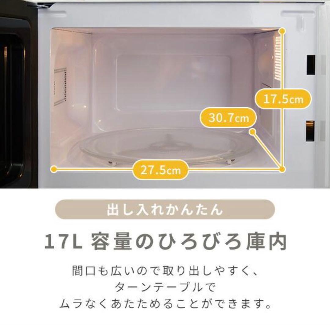 【新品/送料無料】山善/ヘルツフリー 小型電子レンジ 17L YRM-HF171