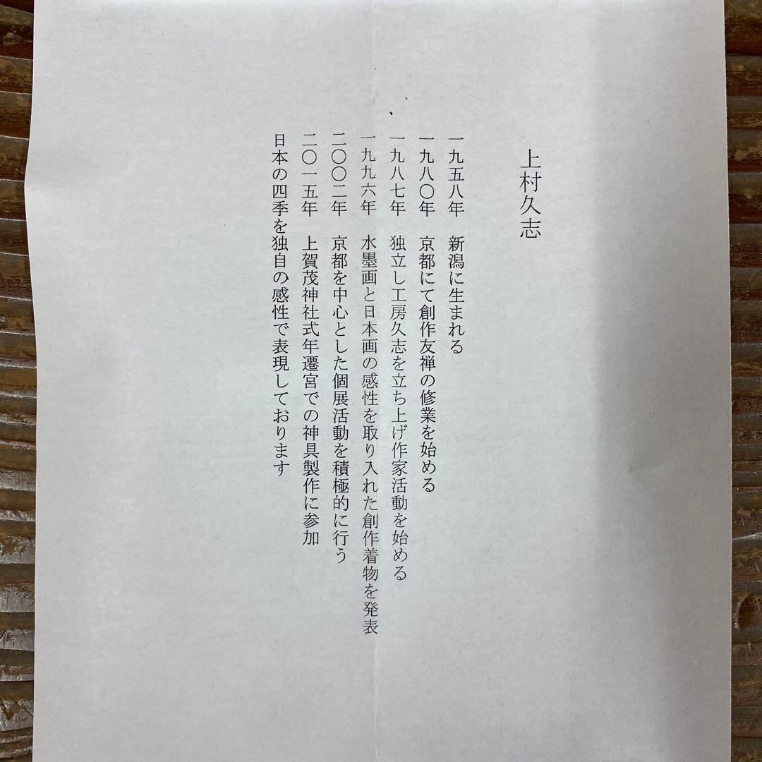 美品 掛け軸 戸上明道作 醍醐桜画賛「太平春」玉瀧寺 共箱 禅語 縁起物