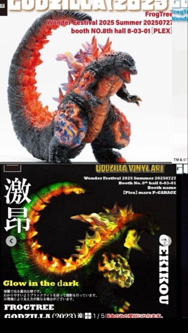 プレックス ゴジラ（2023) 激昂GODZILLA VINYL ART
