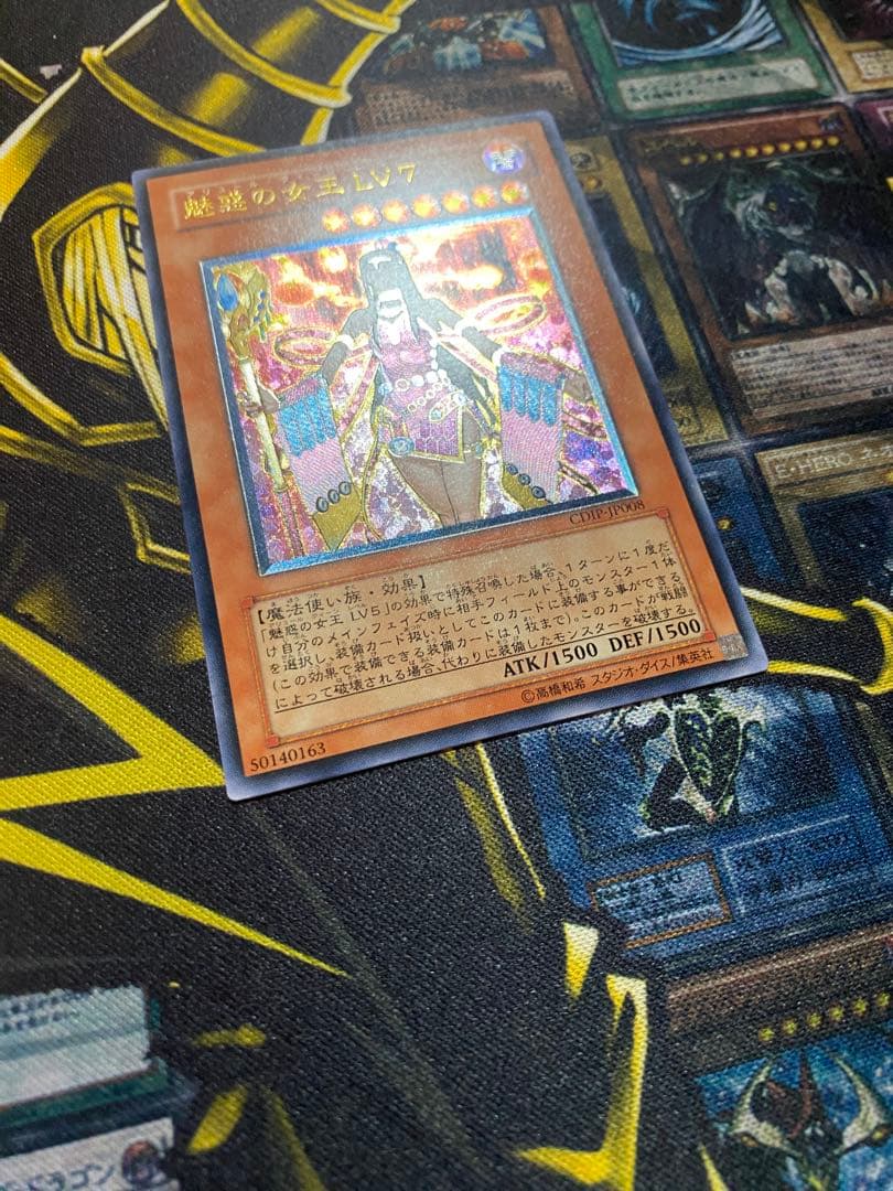 遊戯王　魅惑の女王LV７　旧レリーフ