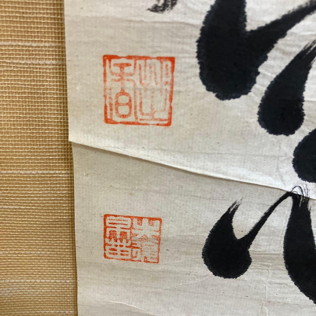 【真作】掛け軸 行書 二行書 「風送泉聲来枕上 月移花影到窓前」 芝香書 紙本