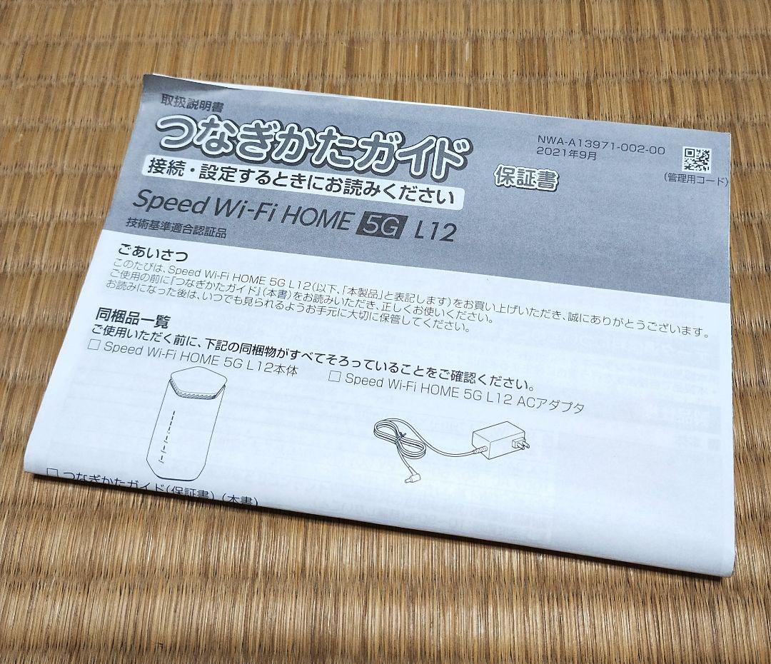 【美品】Speed Wi-Fi  5G L12