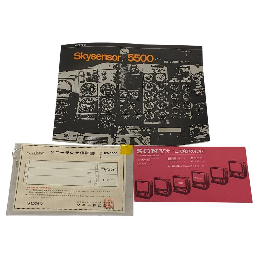 SONY ICF-5500 ソニー　初代　スカイセンサー　希少　元箱取説付き