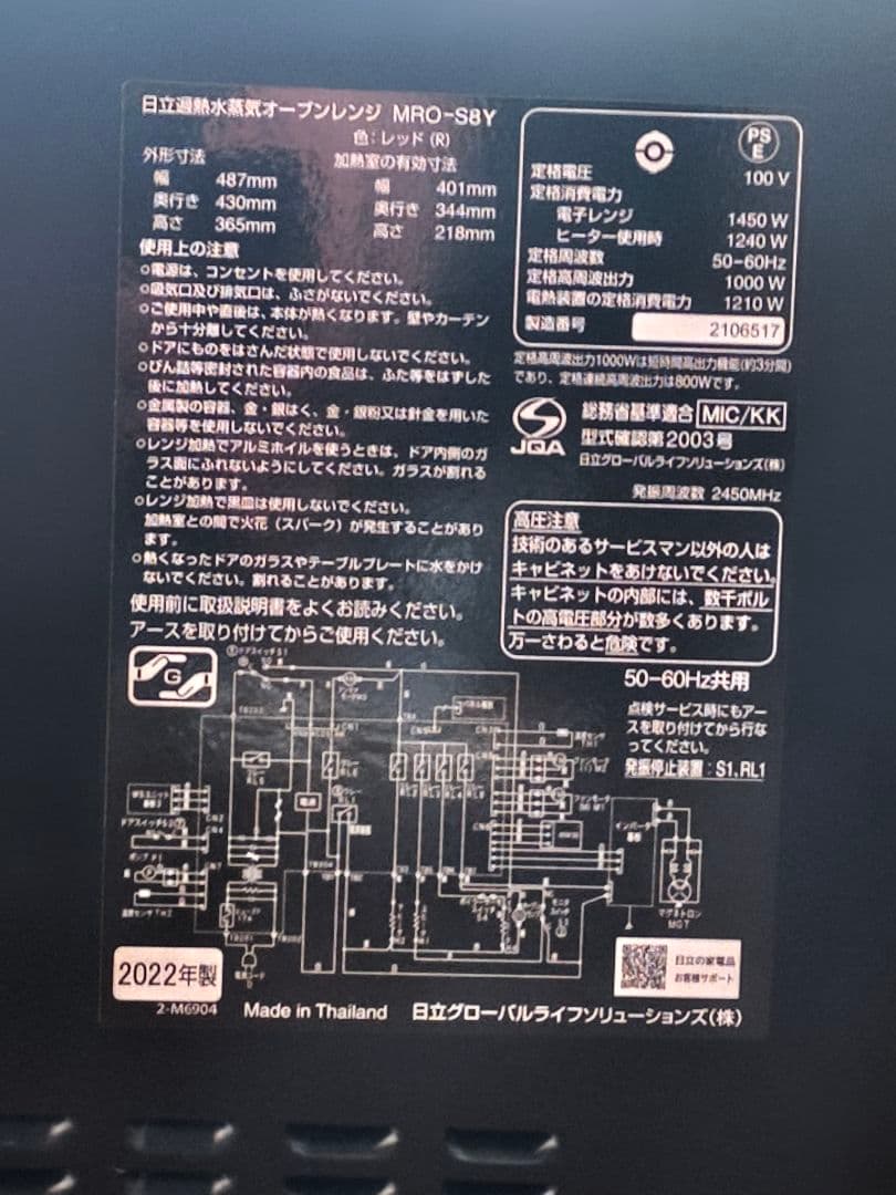 2022年製 付属品あり 美品 日立 MRO-S8Y 動作確認済み