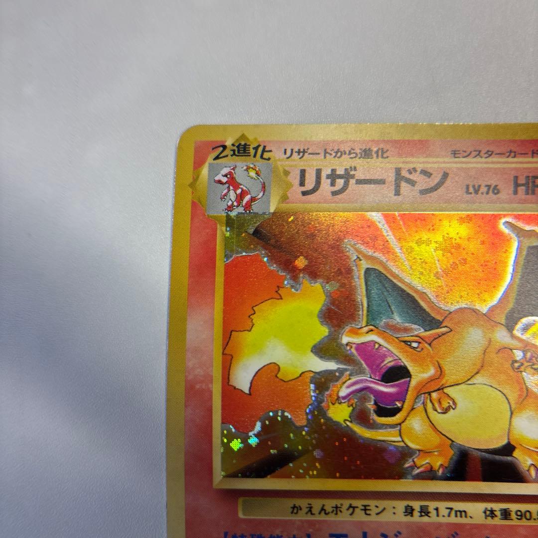 ポケモンカード　旧裏　かえんリザードン