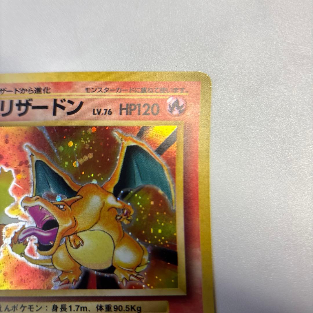 ポケモンカード　旧裏　かえんリザードン