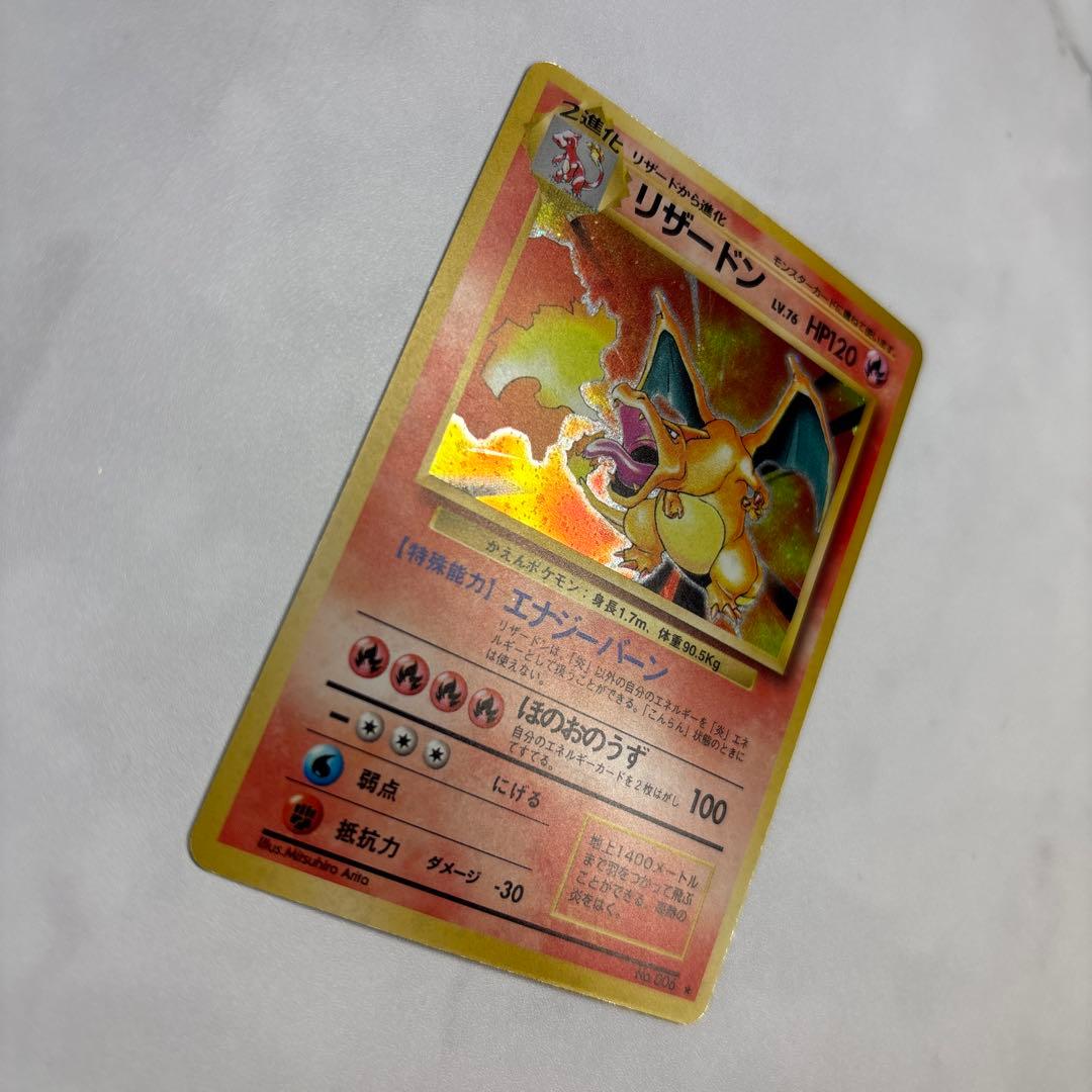 ポケモンカード　旧裏　かえんリザードン