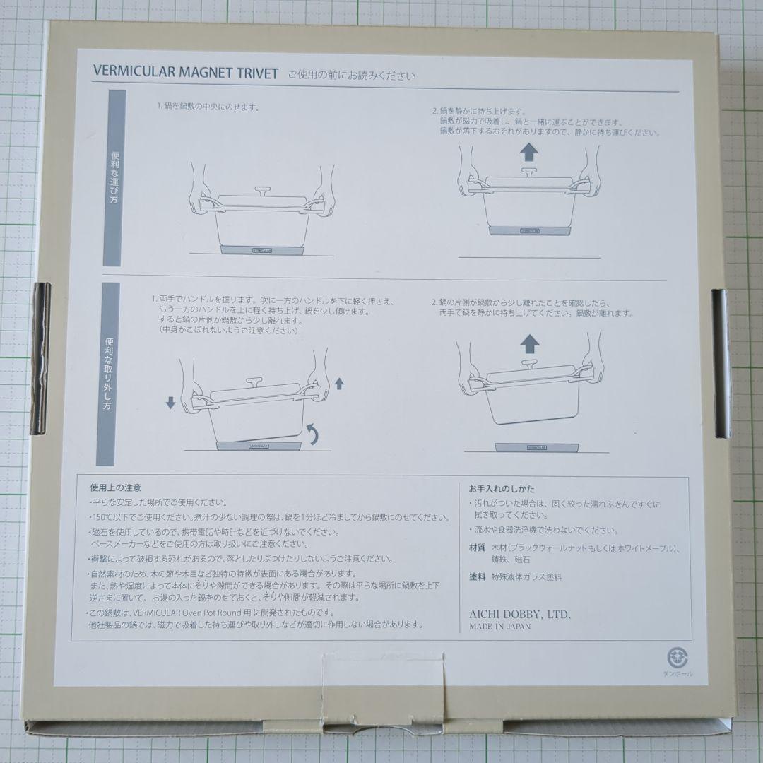 バーミキュラ　マグネットトリベット