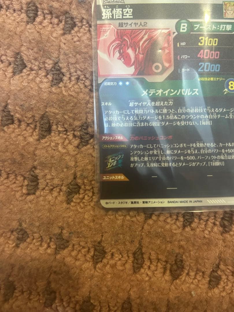 ドラゴンボールスーパーダイバーズ　SDV6-025 GDR★ 孫悟空　パラレル