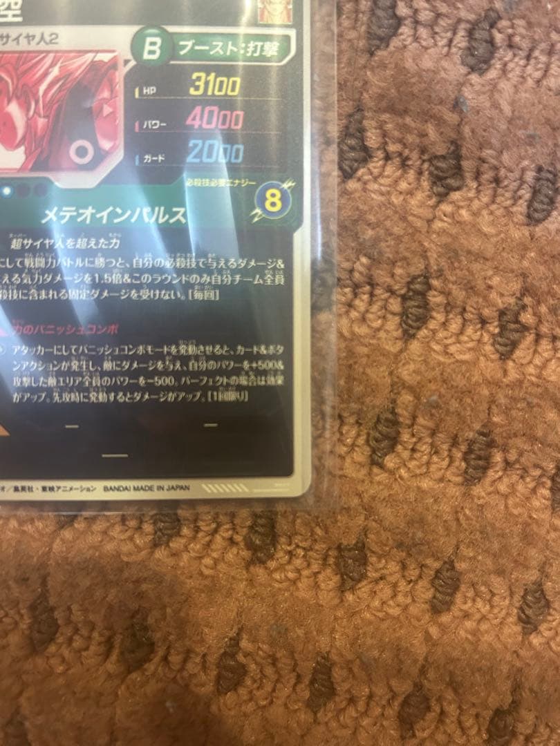 ドラゴンボールスーパーダイバーズ　SDV6-025 GDR★ 孫悟空　パラレル