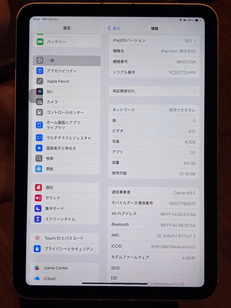 iPad mini 第6世代64GB セルラー+サードパーティーPencil付き