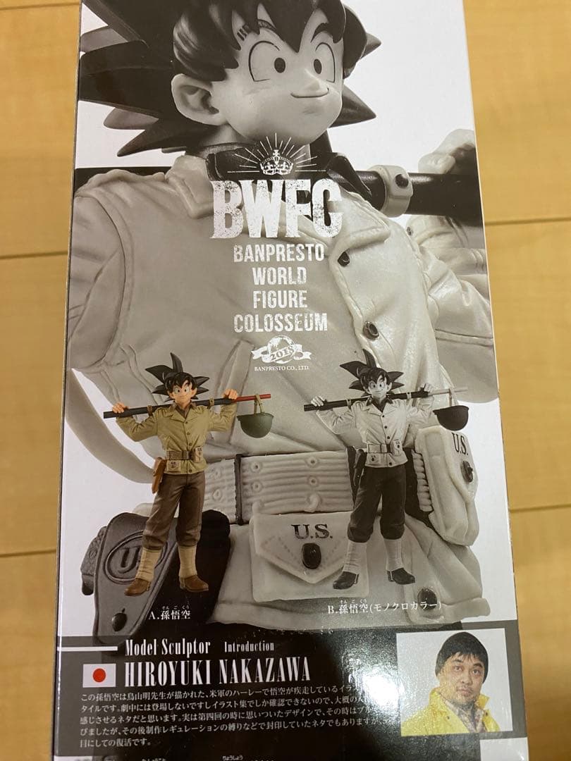 ドラゴンボール フィギュア BWFC 孫悟空 造形天下一武道会