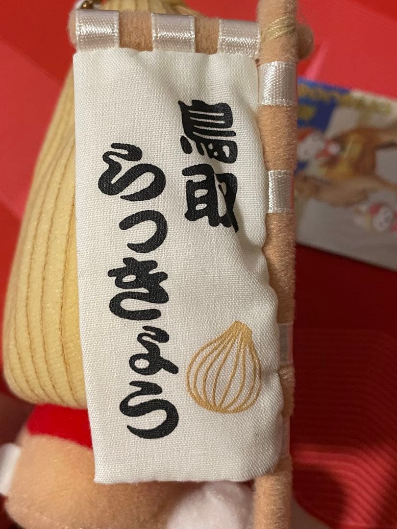 ハローキティ ご当地ぬいぐるみ　鳥取限定　らっきょうバージョン　未開封　タグ付き