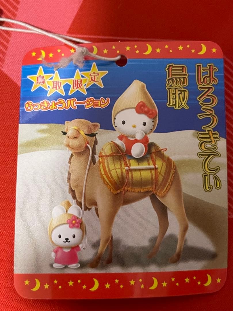 ハローキティ ご当地ぬいぐるみ　鳥取限定　らっきょうバージョン　未開封　タグ付き