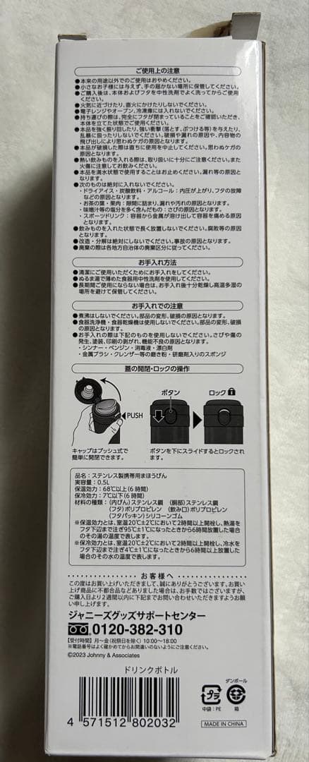 Kis-My-Ft2 ドリンクボトルとカップセット