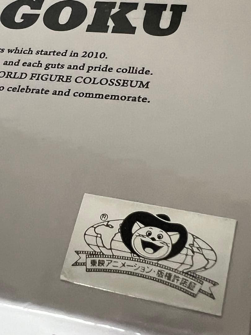 未開封 SMSPバイバイ悟空A賞 BWFC