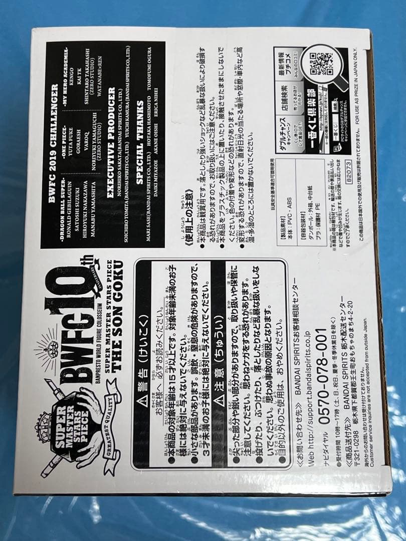 未開封 SMSPバイバイ悟空A賞 BWFC