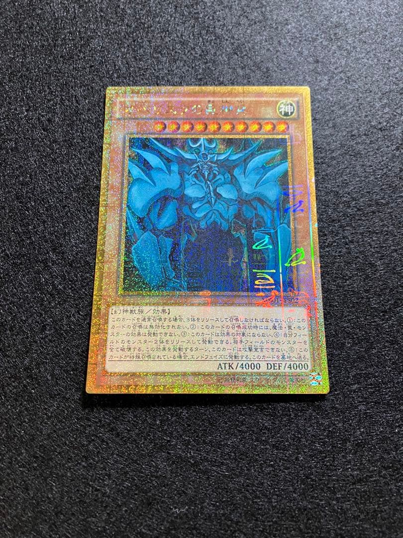 オベリスクの巨神兵　MB01-JPS02　ミレニアムゴールドレア　美品