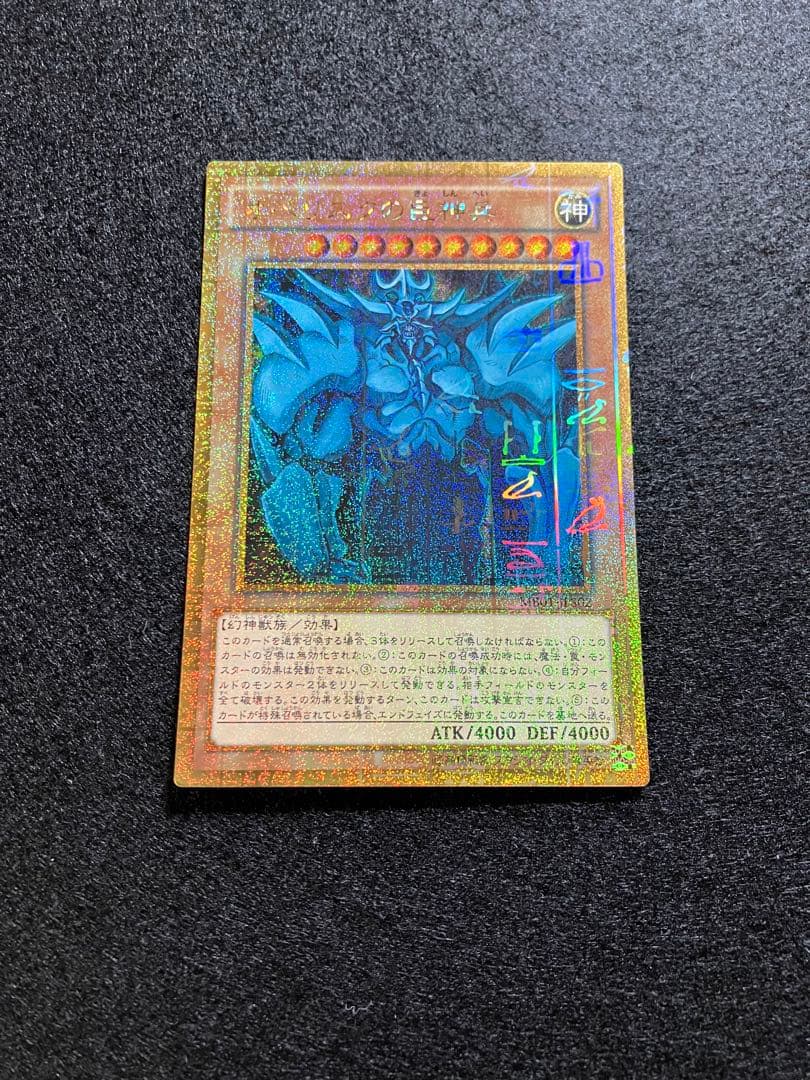 オベリスクの巨神兵　MB01-JPS02　ミレニアムゴールドレア　美品