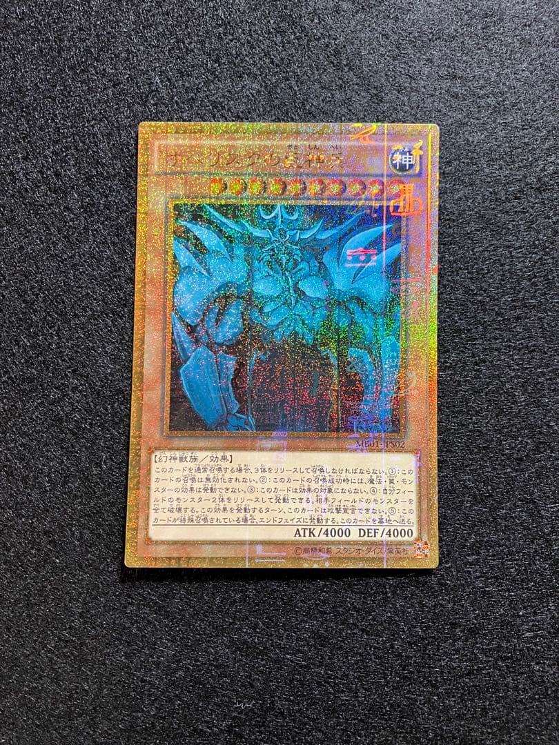 オベリスクの巨神兵　MB01-JPS02　ミレニアムゴールドレア　美品