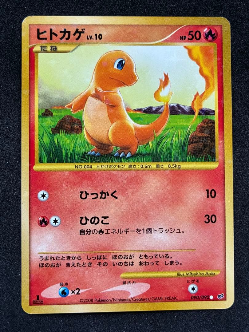 ポケモンカード 破空の激闘 ヒトカゲ リザード 2枚セット DP