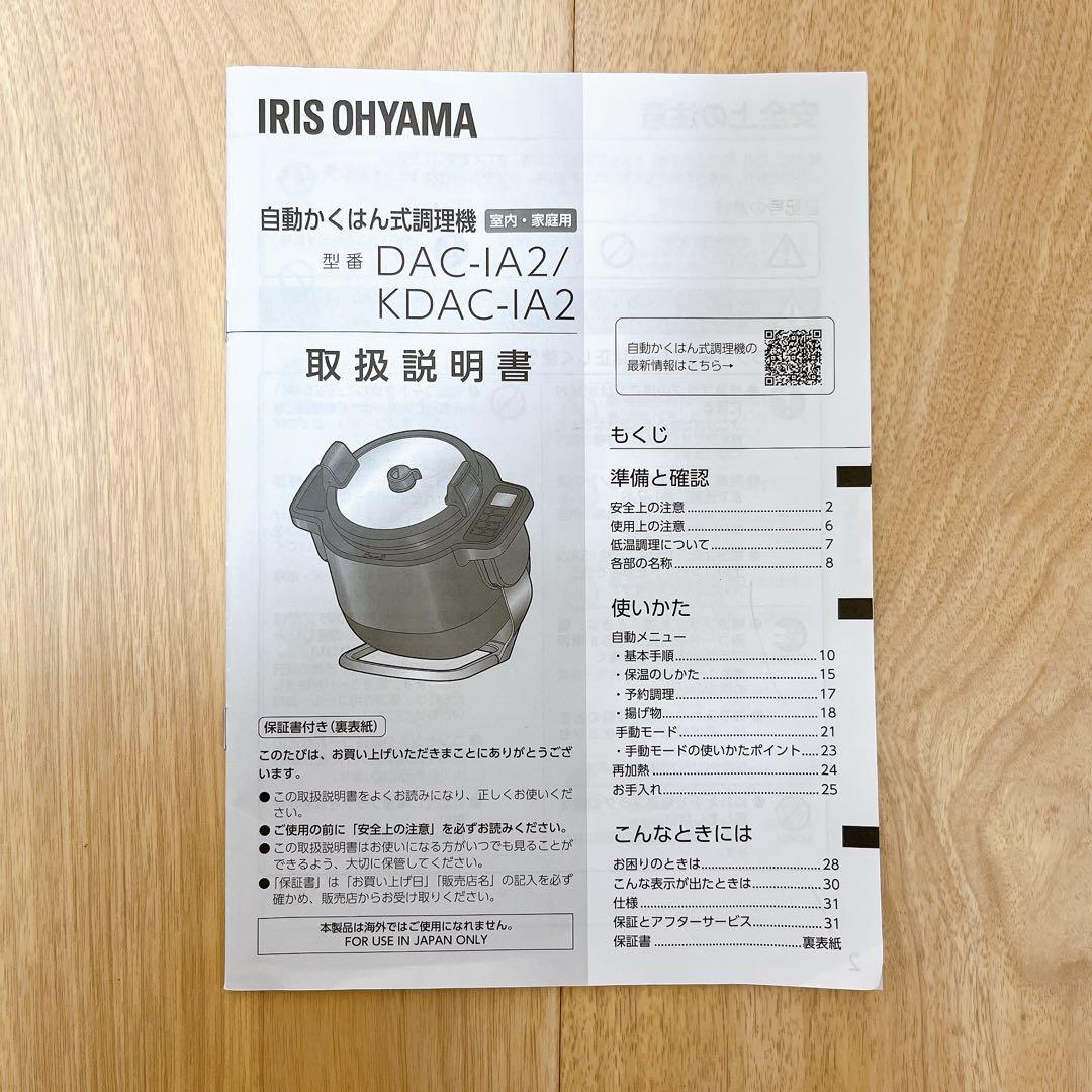 【美品】アイリスオーヤマ シェフドラム 自動かくはん式調理機 2024年製