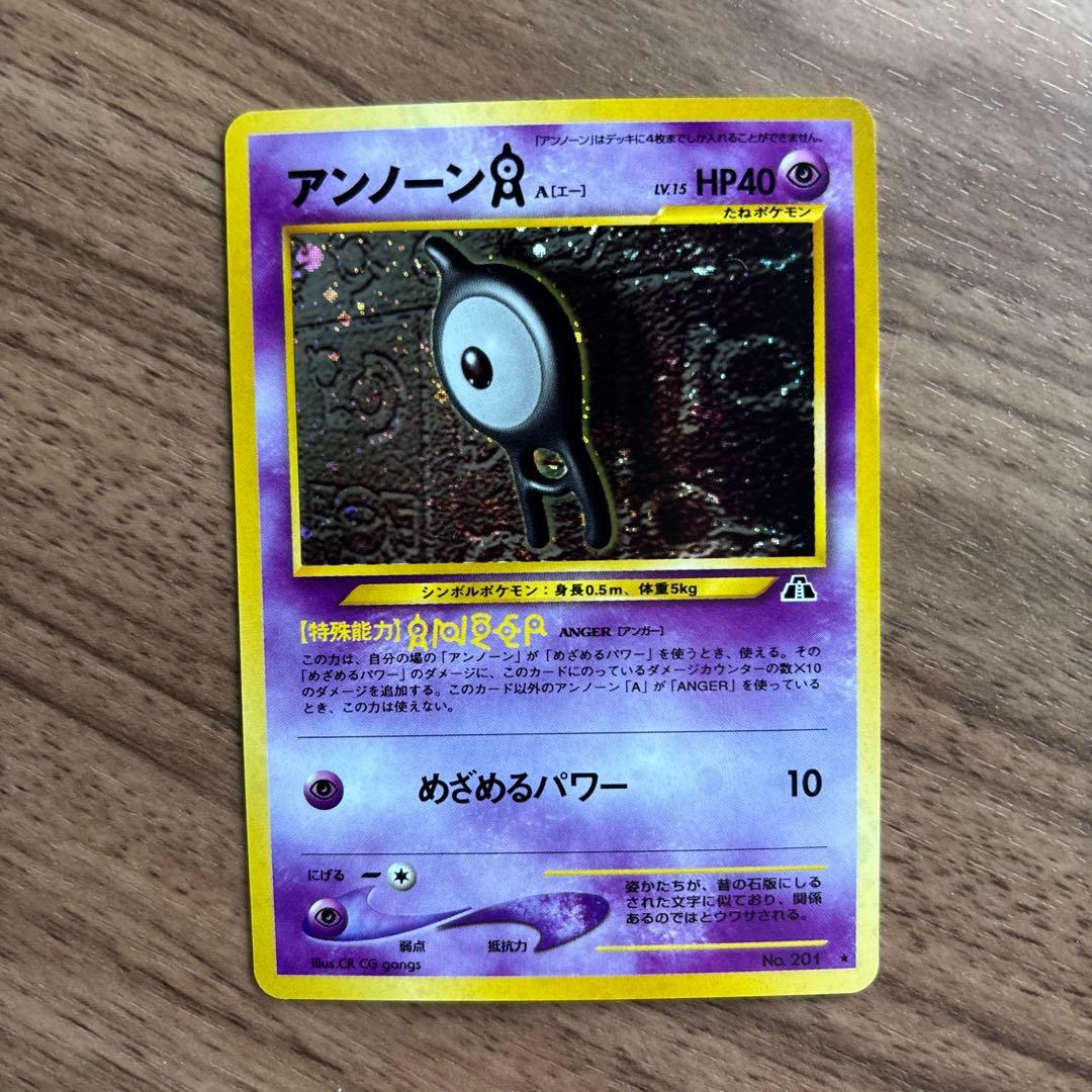 旧裏　アンノーン　A B C D E L M N O Q S U まとめ　セット