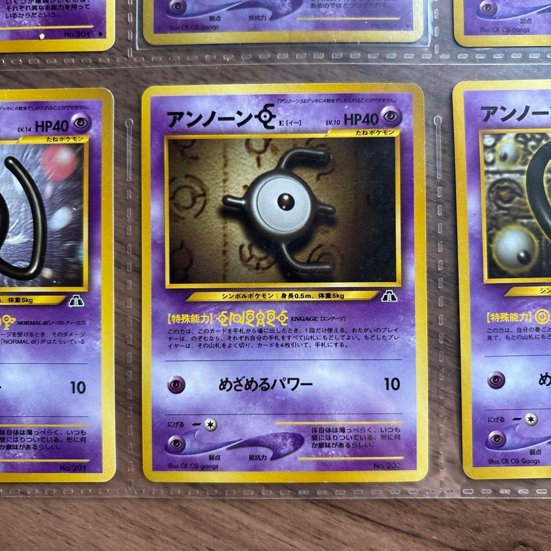 旧裏　アンノーン　A B C D E L M N O Q S U まとめ　セット