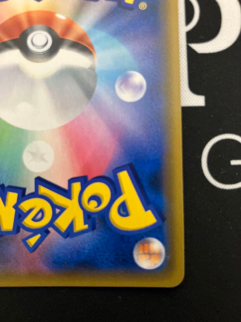 ラ*チ様 ライチュウ&アローラライチュウGX SA SM10a ジージーエンド