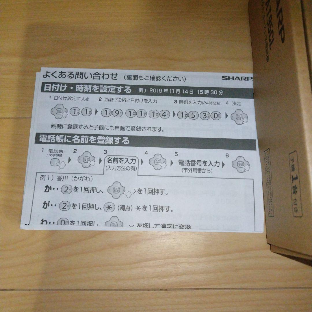 anego‼️極美品、説明書付き‼️シャープ電話機振り込め詐欺対策機能搭載