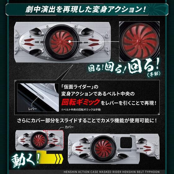 変身アクションケース 変身ベルト タイフーンプラーナ強制排出初期型 スマホケース