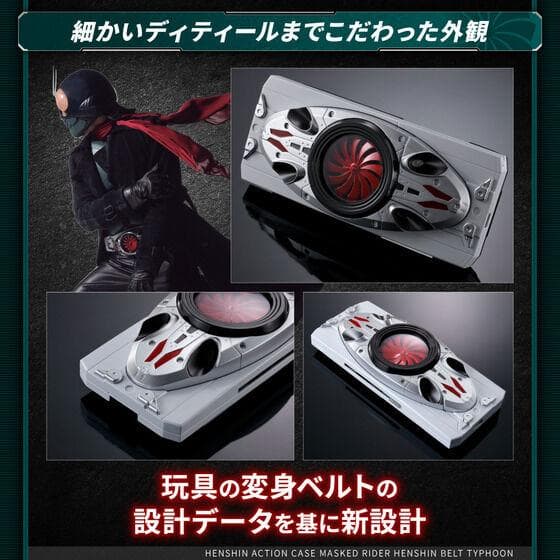 変身アクションケース 変身ベルト タイフーンプラーナ強制排出初期型 スマホケース