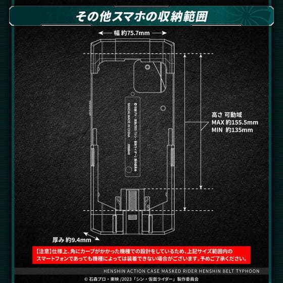変身アクションケース 変身ベルト タイフーンプラーナ強制排出初期型 スマホケース