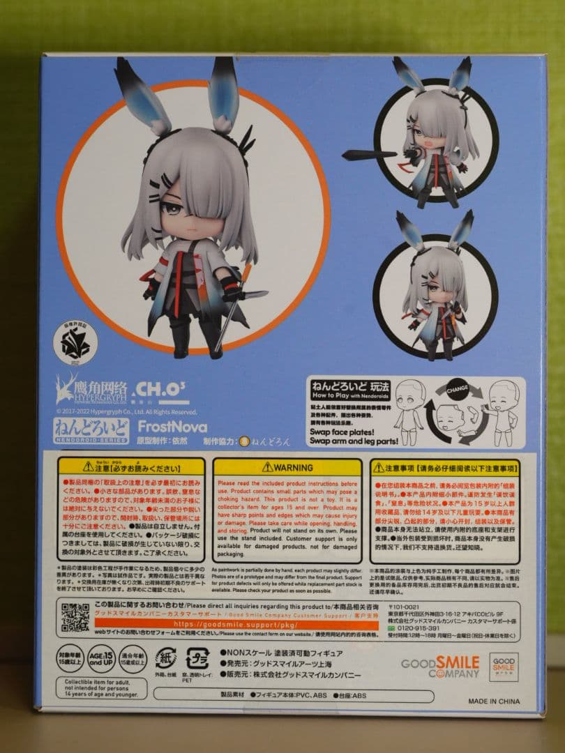 アークナイツ　フロストノヴァ フィギュア　ねんどろいど