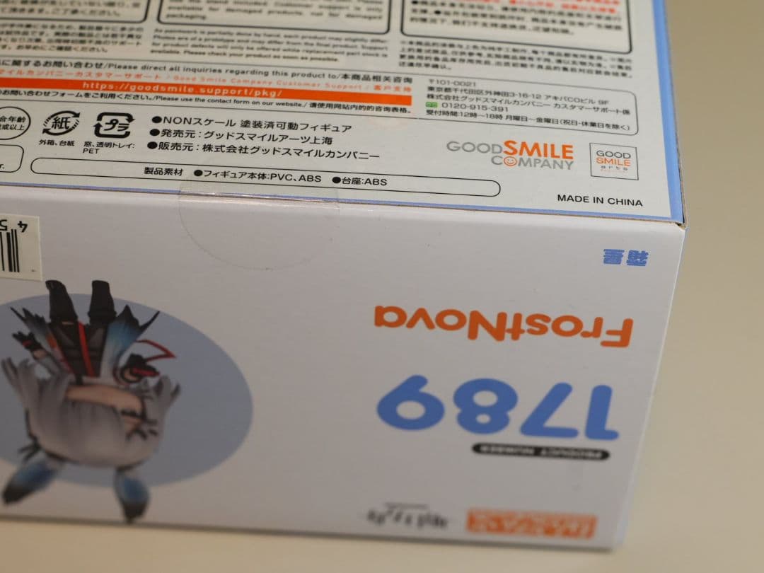 アークナイツ　フロストノヴァ フィギュア　ねんどろいど