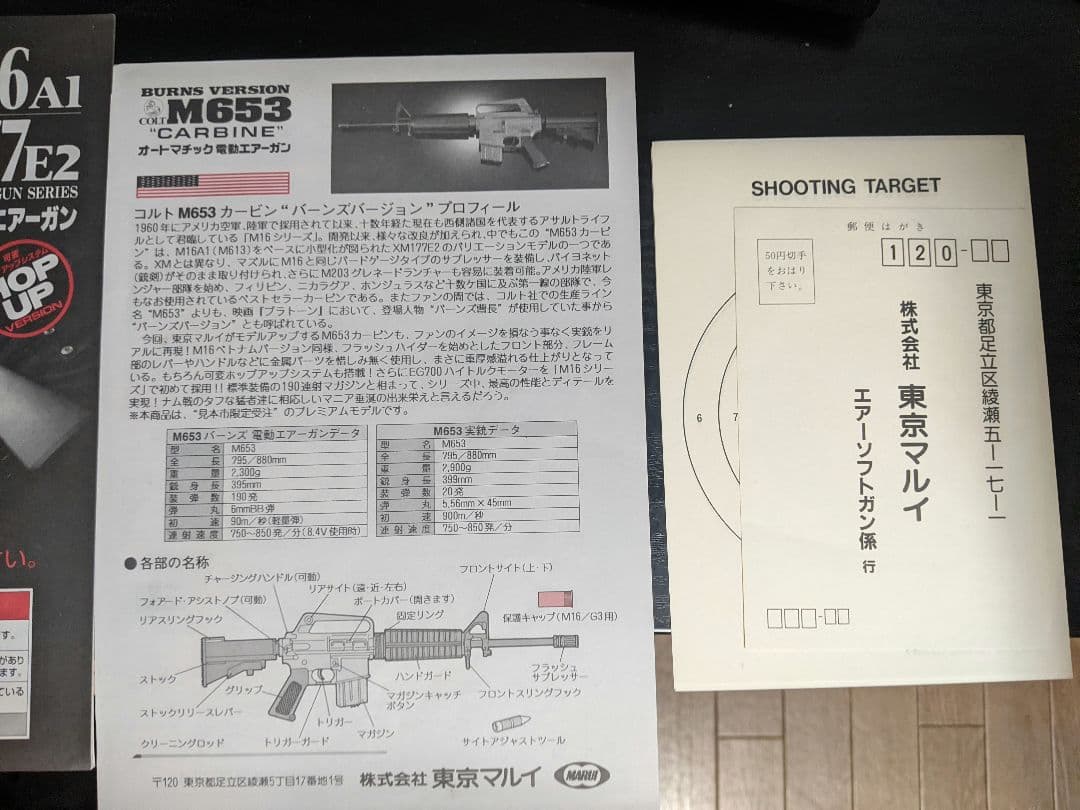 マルイ　M653 BURNS VERSION 電動ガン