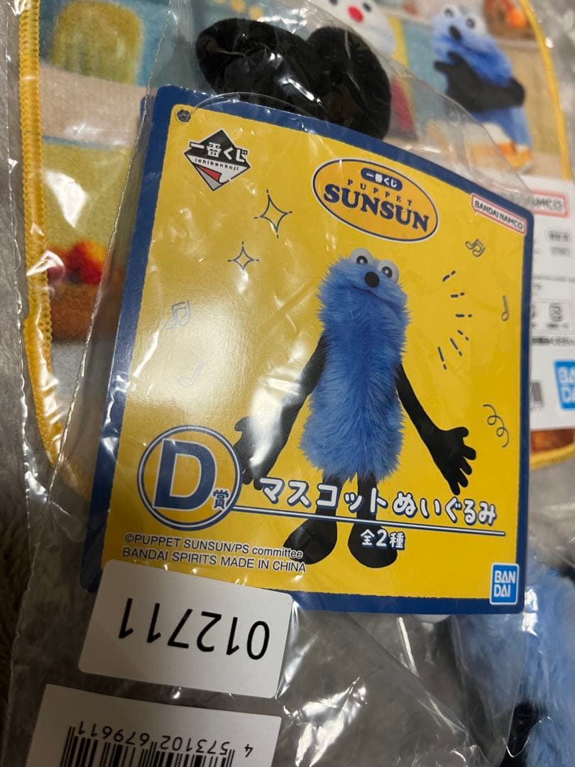 パペットスンスン 一番くじ D賞 マスコット ぬいぐるみ キーホルダー