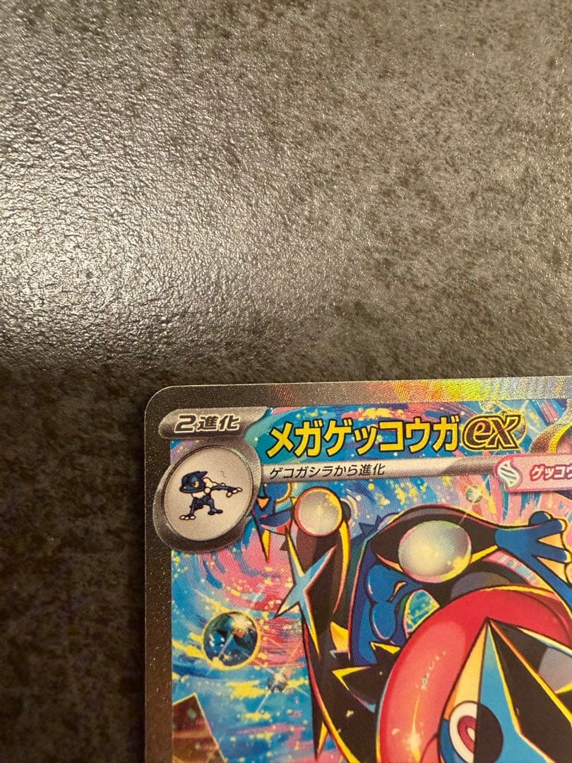 ニンジャスピナー　メガゲッコウガex SAR