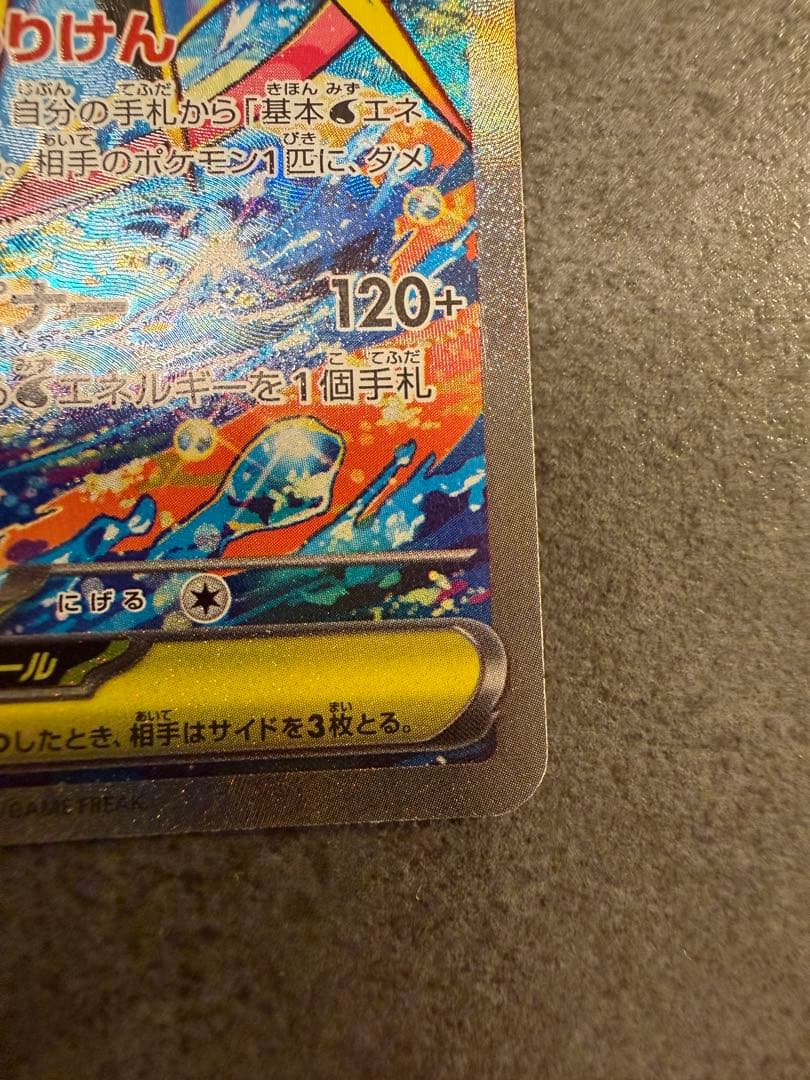 ニンジャスピナー　メガゲッコウガex SAR