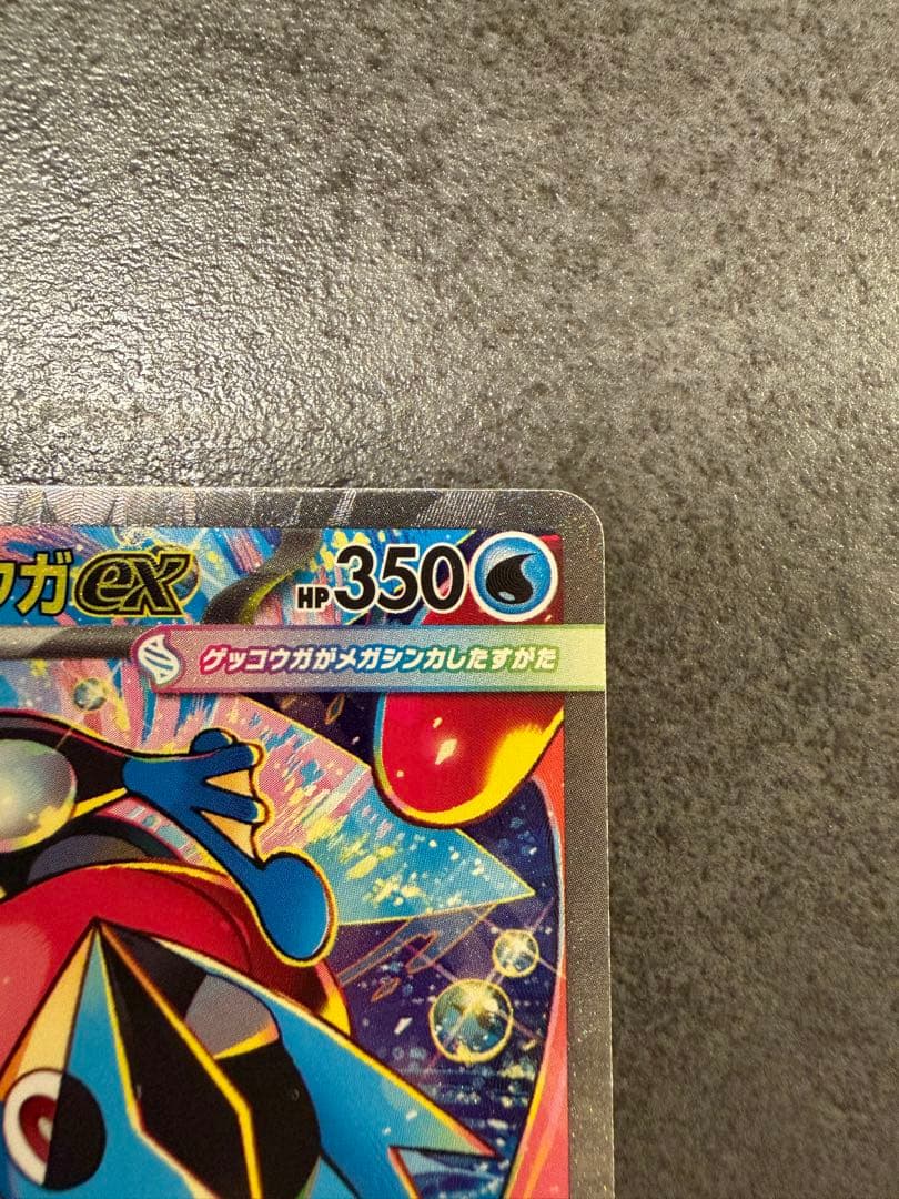 ニンジャスピナー　メガゲッコウガex SAR