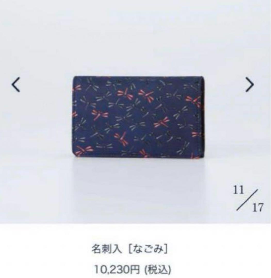 インデンヤ　印傳屋　黒地鹿革×赤漆　とんぼ柄　名刺入れ