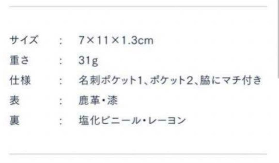 インデンヤ　印傳屋　黒地鹿革×赤漆　とんぼ柄　名刺入れ
