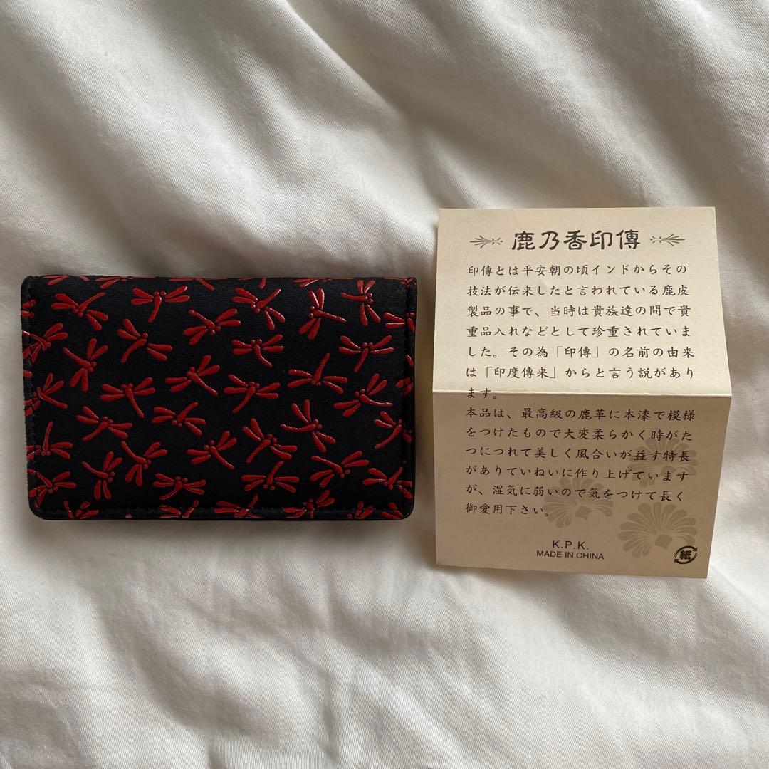 インデンヤ　印傳屋　黒地鹿革×赤漆　とんぼ柄　名刺入れ